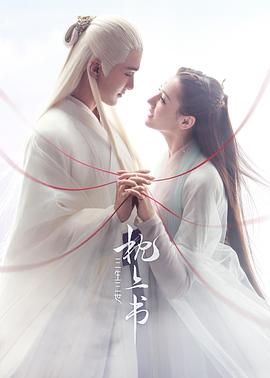 【直链】电视剧《三生三世枕上书（2020）》 - 1080P/720P高清HD下载