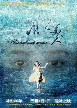 【直链】电影《冰美人（2016）》 - 1080P/720P高清HD下载