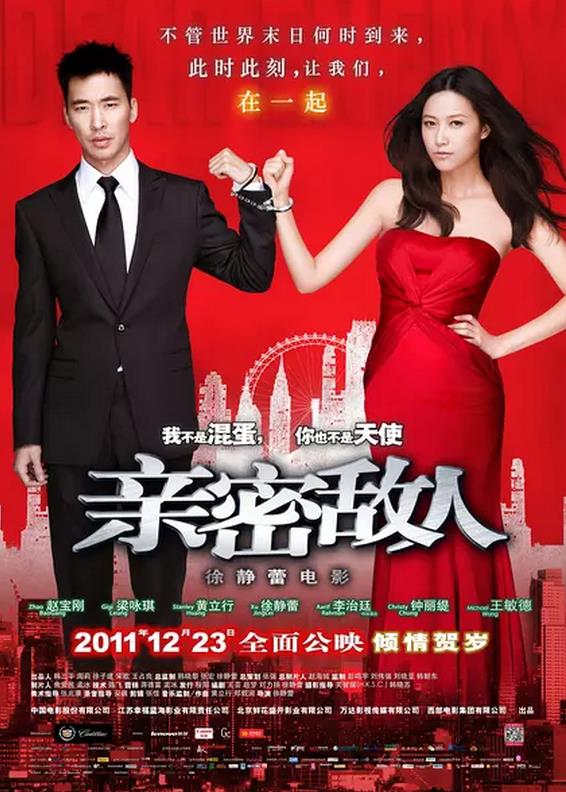【直链】电影《亲密敌人（2011）》 - 1080P/720P高清HD下载