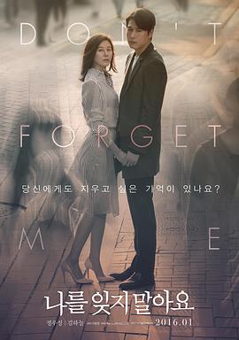 【直链】电影《不要忘记我（2016）》 - 1080P/720P高清HD下载