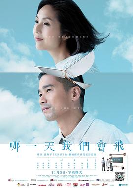 【直链】电影《哪一天我们会飞（2015）》 - 1080P/720P高清HD下载