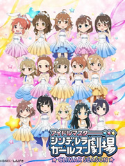 【直链】动漫《偶像大师灰姑娘女孩剧场 第四季（2019）》 - 1080P/720P高清HD下载