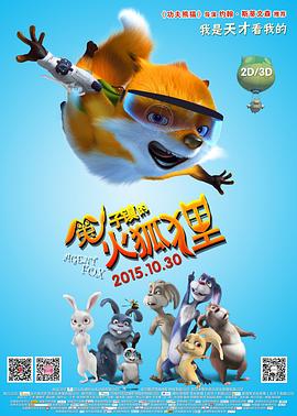 【直链】电影《兔子镇的火狐狸（2015）》 - 1080P/720P高清HD下载