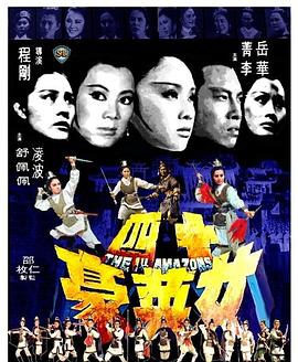 【直链】电影《十四女英豪（1972）》 - 1080P/720P高清HD下载