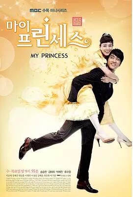 【直链】电视剧《我的公主（2011）》 - 1080P/720P高清HD下载