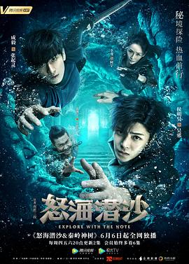 【直链】电视剧《盗墓笔记之怒海潜沙&amp;秦岭神树（2019）》 - 1080P/720P高清HD下载