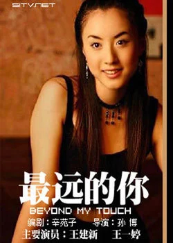 【直链】电影《最远的你（2003）》 - 1080P/720P高清HD下载
