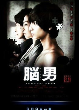 【直链】电影《脑男（2013）》 - 1080P/720P高清HD下载