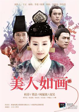 【直链】电视剧《美人如画（2012）》 - 1080P/720P高清HD下载