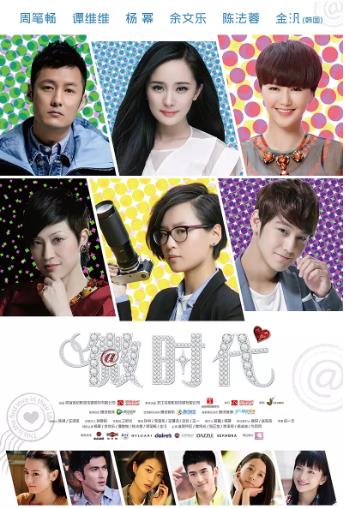 【直链】电视剧《微时代（2014）》 - 1080P/720P高清HD下载