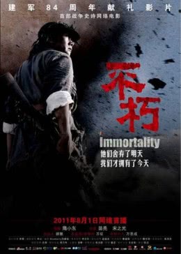 【直链】电影《不朽（2010）》 - 1080P/720P高清HD下载