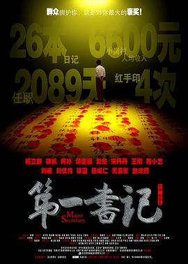 【直链】电影《第一书记（2010）》 - 1080P/720P高清HD下载