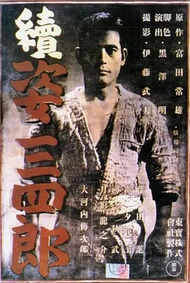 【直链】电影《姿三四郎续集（1945）》 - 1080P/720P高清HD下载