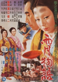 【直链】电影《雨月物语（1953）》 - 1080P/720P高清HD下载