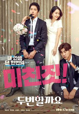 【直链】电影《要做两次吗？（2019）》 - 1080P/720P高清HD下载