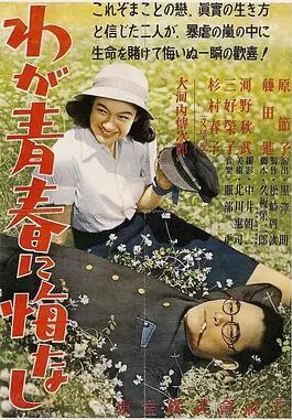 【直链】电影《我对青春无悔（1946）》 - 1080P/720P高清HD下载