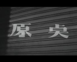 【直链】电影《原点（2010）》 - 1080P/720P高清HD下载