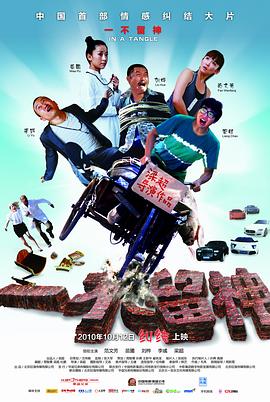 【直链】电影《一不留神（2010）》 - 1080P/720P高清HD下载