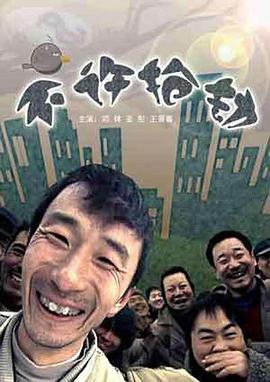 【直链】电影《不许抢劫（2009）》 - 1080P/720P高清HD下载