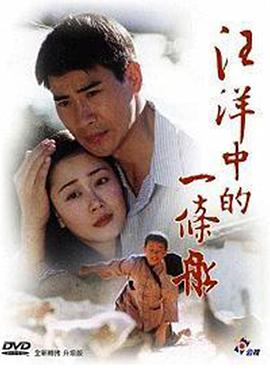 【直链】电影《汪洋中的一条船（1978）》 - 1080P/720P高清HD下载