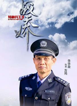 【直链】电影《特种兵王3战天娇（2020）》 - 1080P/720P高清HD下载