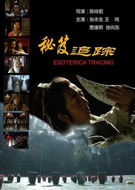 【直链】电影《秘笈追踪（2009）》 - 1080P/720P高清HD下载