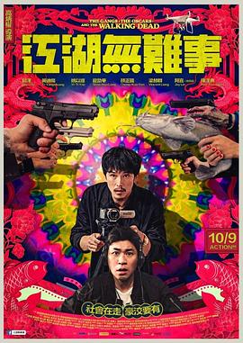 【直链】电影《江湖无难事（2019）》 - 1080P/720P高清HD下载