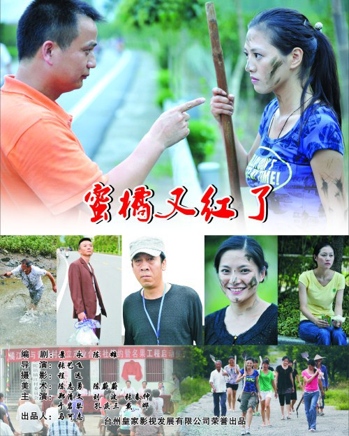 【直链】电影《蜜橘又红了（2010）》 - 1080P/720P高清HD下载