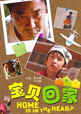 【直链】电影《宝贝回家（2010）》 - 1080P/720P高清HD下载