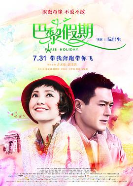 【直链】电影《巴黎假期（2015）》 - 1080P/720P高清HD下载