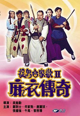 【直链】电影《麻衣传奇（1990）》 - 1080P/720P高清HD下载