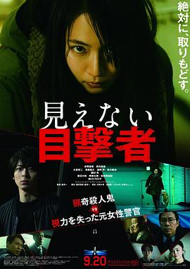 【直链】电影《看不见的目击者（2019）》 - 1080P/720P高清HD下载