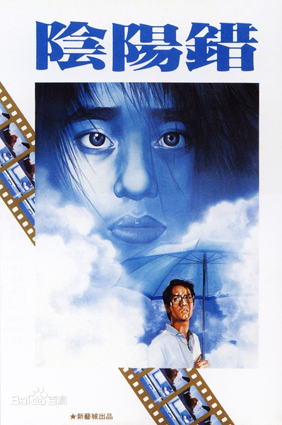【直链】电影《阴阳错（1983）》 - 1080P/720P高清HD下载