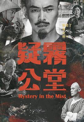 【直链】电影《疑雾公堂（2019）》 - 1080P/720P高清HD下载