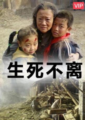 【直链】电影《生死不离（2010）》 - 1080P/720P高清HD下载