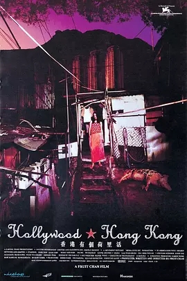 【直链】电影《香港有个荷里活（2001）》 - 1080P/720P高清HD下载