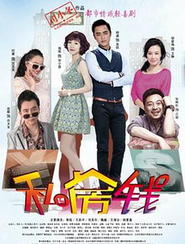 【直链】电视剧《私房钱（2015）》 - 1080P/720P高清HD下载