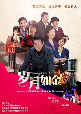 【直链】电视剧《岁月如金（2015）》 - 1080P/720P高清HD下载