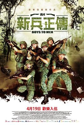 【直链】电影《新兵正传2（2013）》 - 1080P/720P高清HD下载