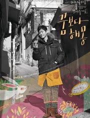 【直链】电影《圆梦之梦（2014）》 - 1080P/720P高清HD下载