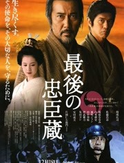 【直链】电影《最后的忠臣藏（2010）》 - 1080P/720P高清HD下载