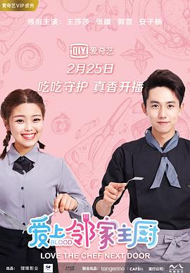 【直链】电视剧《爱上邻家主厨（2020）》 - 1080P/720P高清HD下载