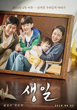 【直链】电影《生日（2019）》 - 1080P/720P高清HD下载