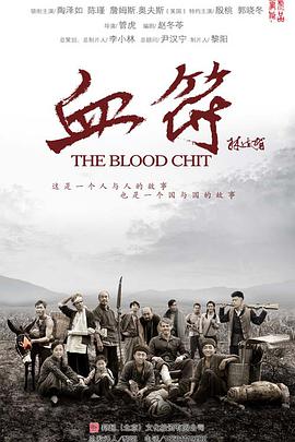 【直链】电视剧《生死血符（2015）》 - 1080P/720P高清HD下载
