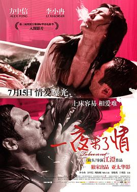 【直链】电影《一夜未了情（2011）》 - 1080P/720P高清HD下载