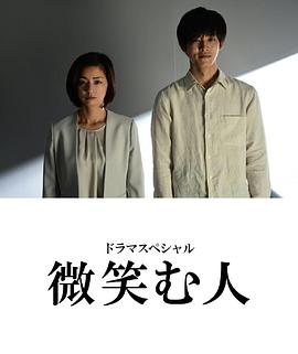 【直链】电视剧《微笑的人（2020）》 - 1080P/720P高清HD下载