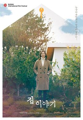 【直链】电影《房子的故事（2019）》 - 1080P/720P高清HD下载
