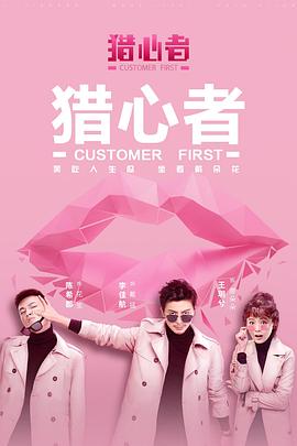【直链】电视剧《猎心者（2020）》 - 1080P/720P高清HD下载