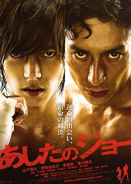 【直链】电影《明日之丈（2011）》 - 1080P/720P高清HD下载