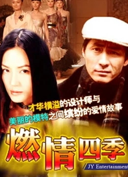 【直链】电视剧《燃情四季（2012）》 - 1080P/720P高清HD下载